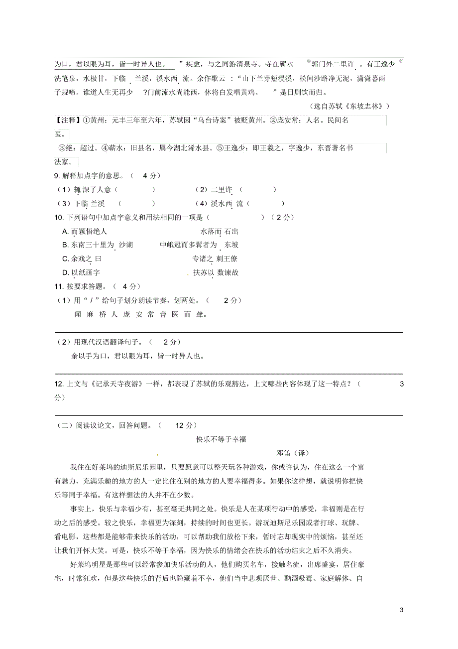 江苏省南京市鼓楼区2015年中考语文二模试题_第3页