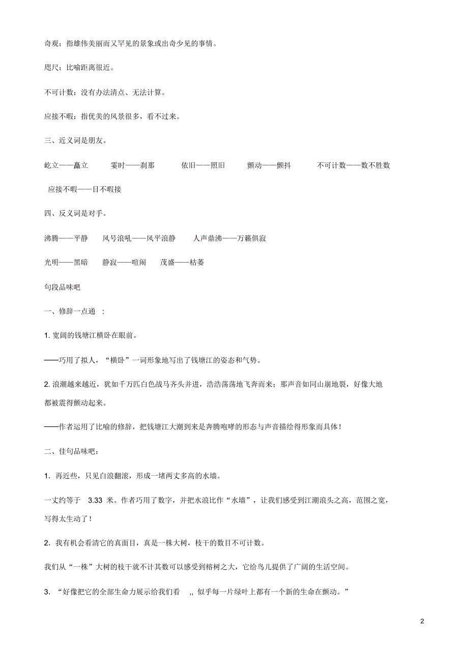 四年级上册语文各单元复习预习资料_第2页