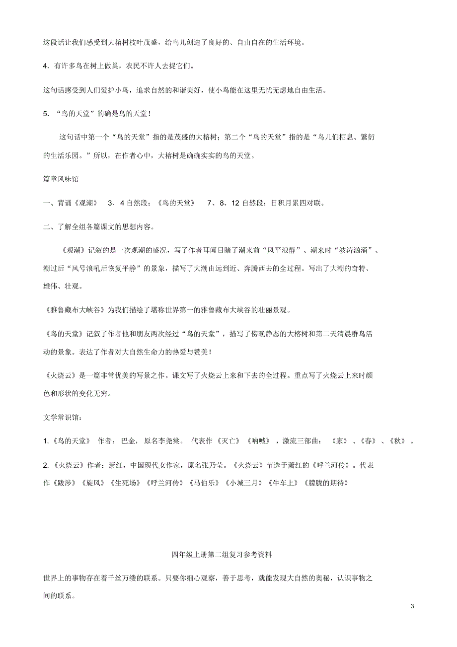 四年级上册语文各单元复习预习资料_第3页