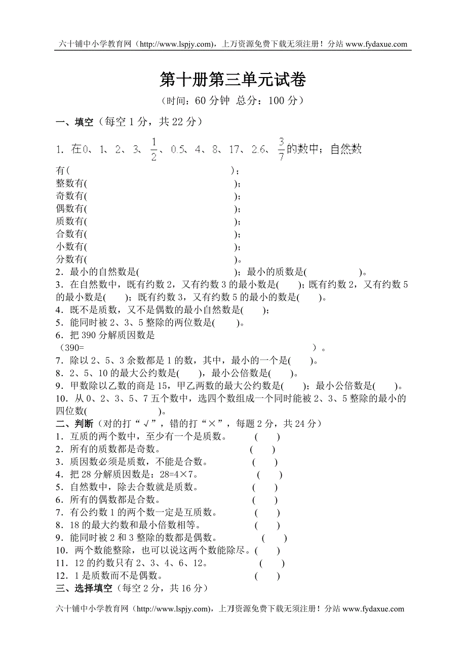 人教课标版五年级下册数学第三单元测试卷_第1页