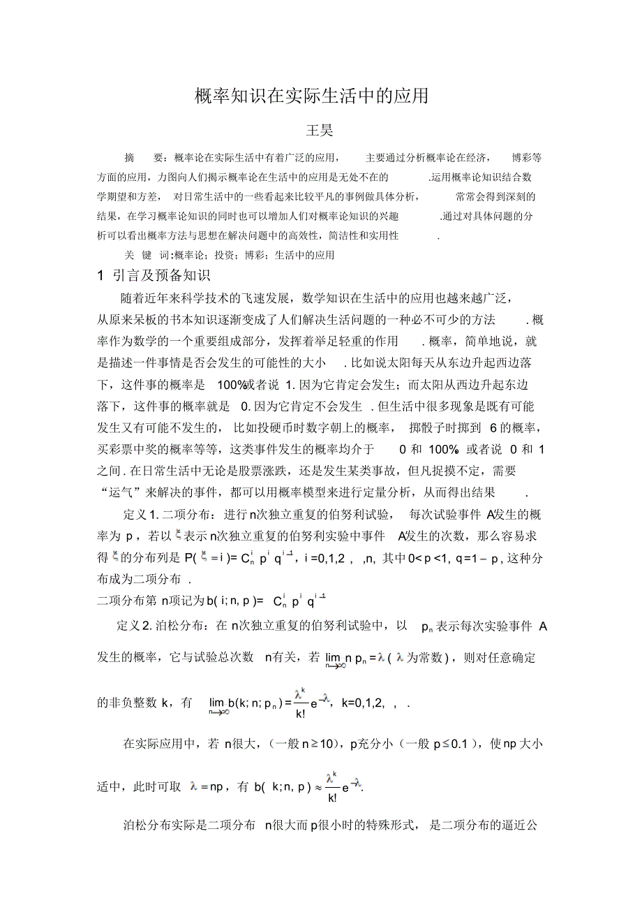 概率知识在实际生活中的应用_第1页