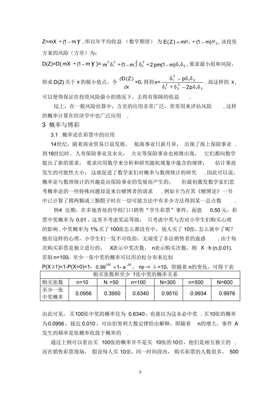 概率知识在实际生活中的应用_第4页