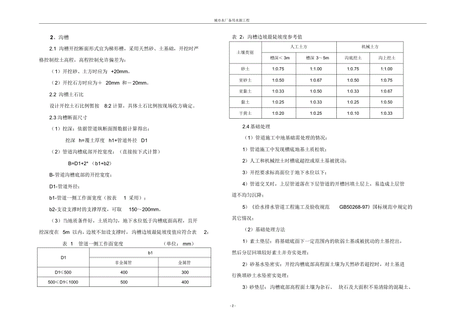 城市水厂备用水源工程设计_第4页