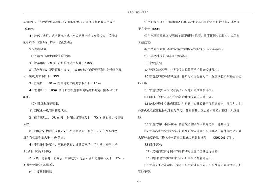 城市水厂备用水源工程设计_第5页