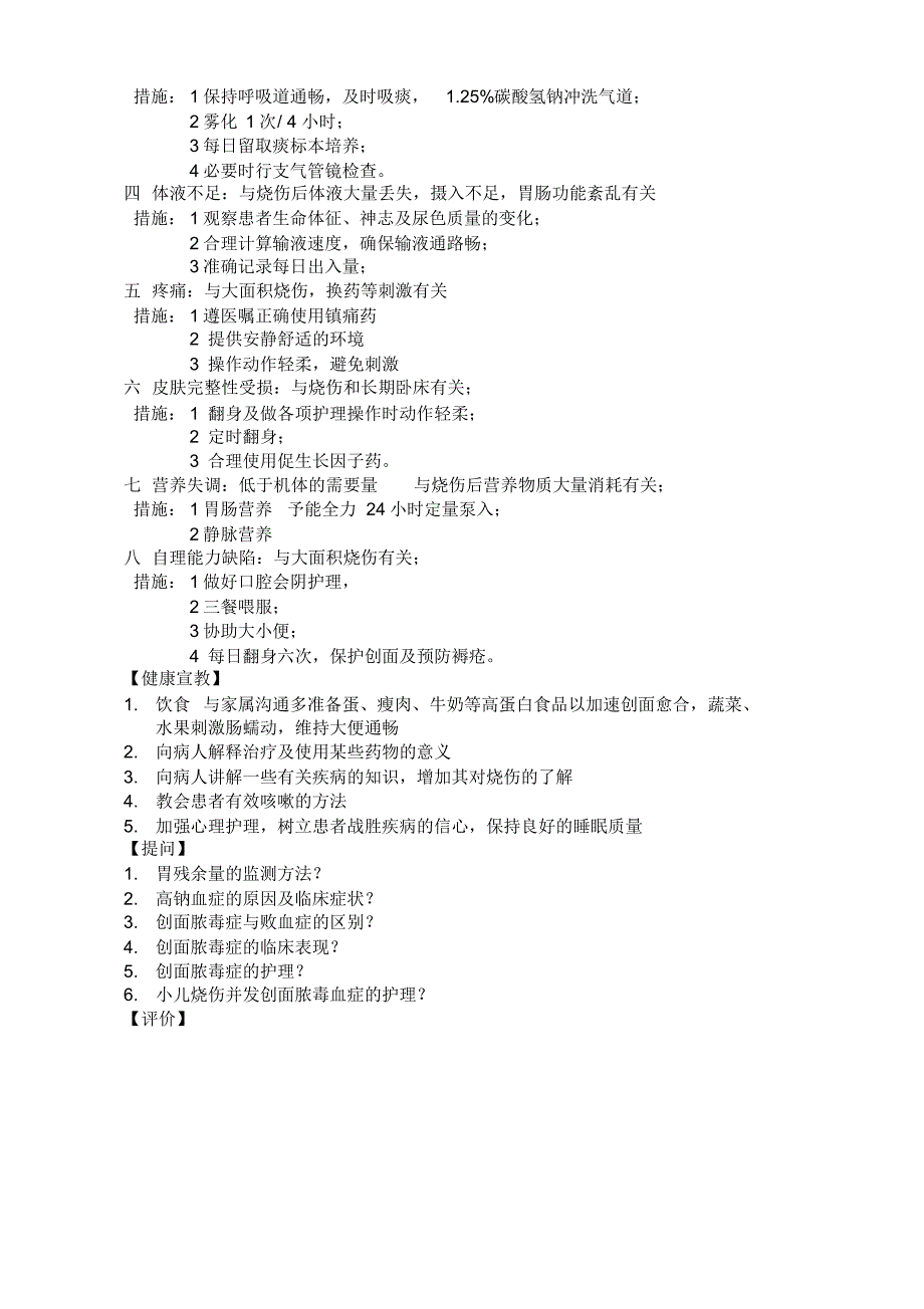 烧伤创面脓毒症护理病例_第2页