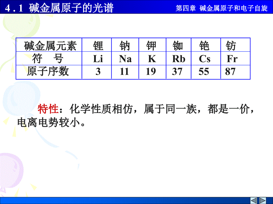 原子物理学,褚圣麟第四章-课件_第2页