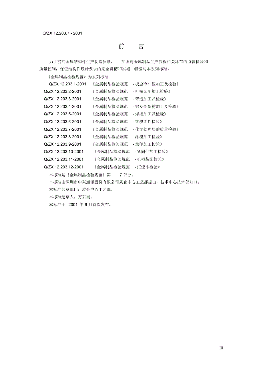 化学处理层的质量检验_第4页