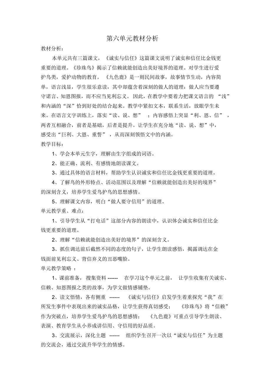 四上4,5,6,7单元教案_第3页