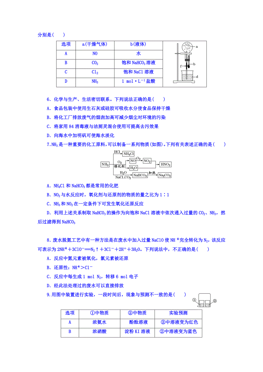 河北省涞水波峰中学2019届高三化学复习专练训练九 word版缺答案_第2页