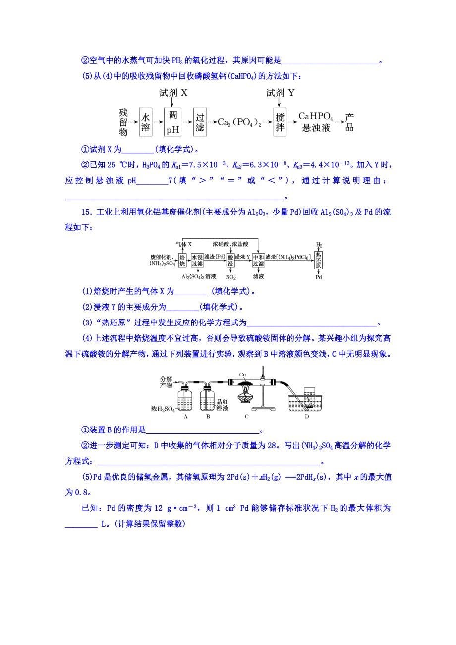 河北省涞水波峰中学2019届高三化学复习专练训练九 word版缺答案_第5页