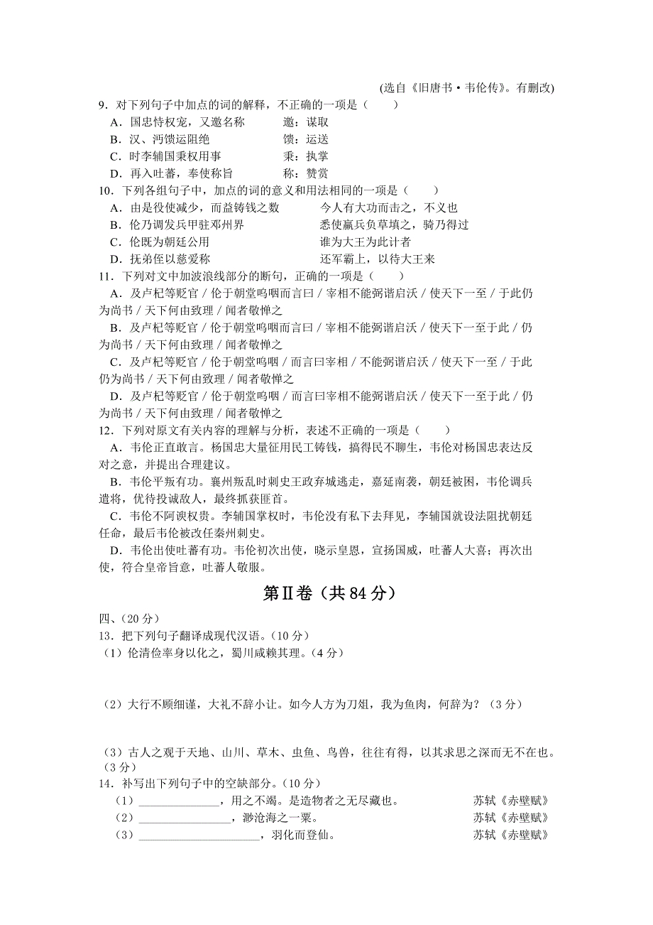 语文卷·2020届山东省高一上学期期末考试（2018.01）_第3页