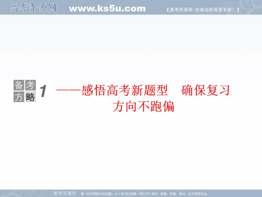 2019年新课标语文高三总复习课件：5-1补写句子 _第2页