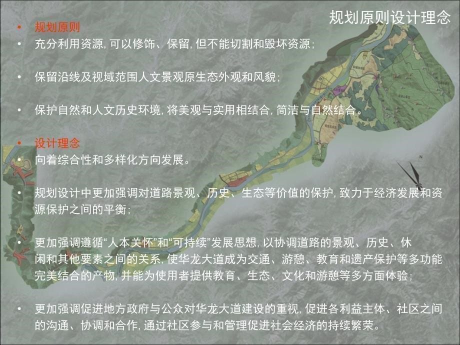 绩溪县华龙生态大道整治规划(77页)_第5页