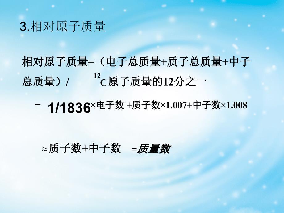 青海省平安县第一高级中学人教版高中化学必修二课件：1.1.2 核素 （共30张ppt） _第4页