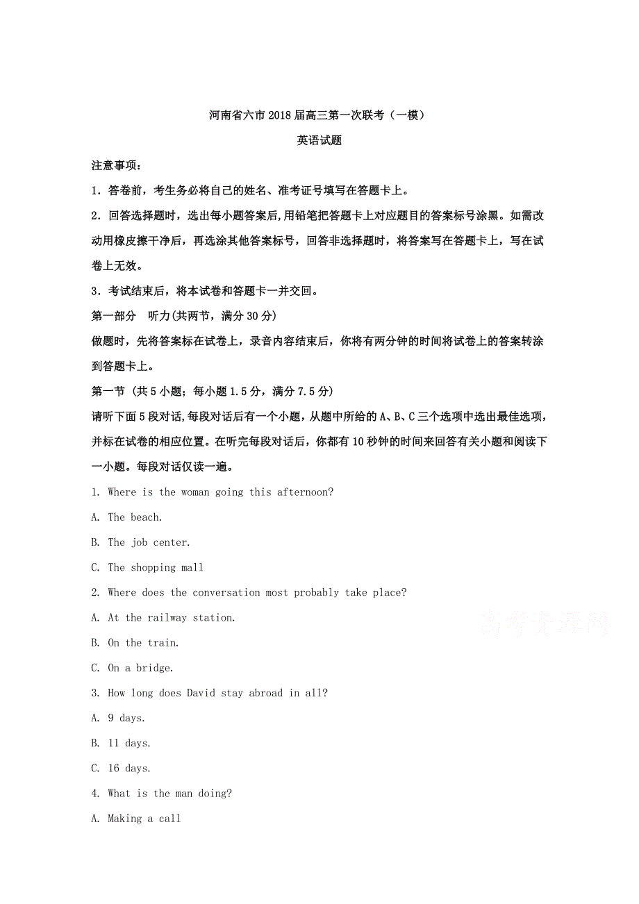 河南省六市2018届高三第一次联考（一模）英语试题 word版含解析_第1页