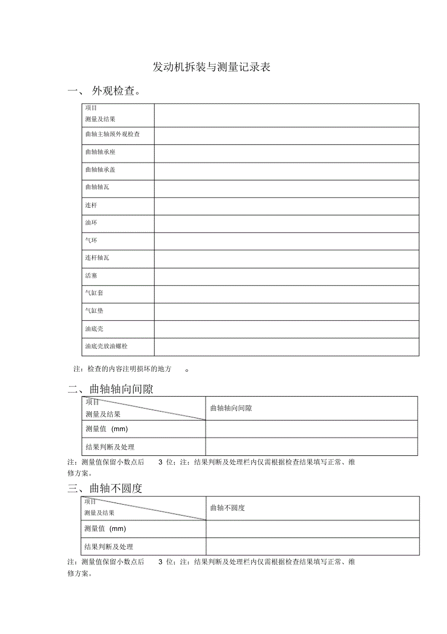 发动机测量记录表_第1页