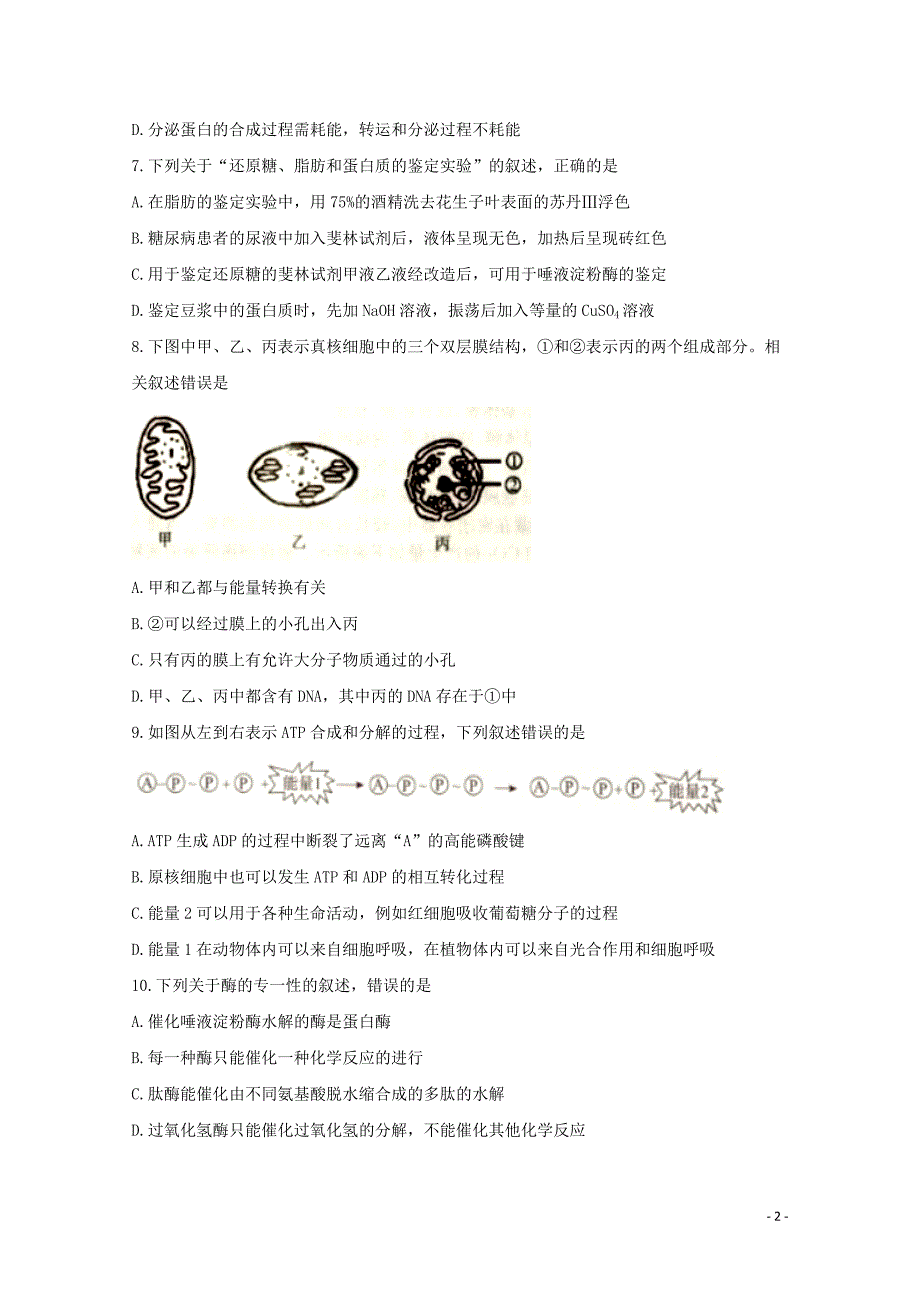 河北省张家口市2017-2018学年高二生物下学期期末考试试题_第2页