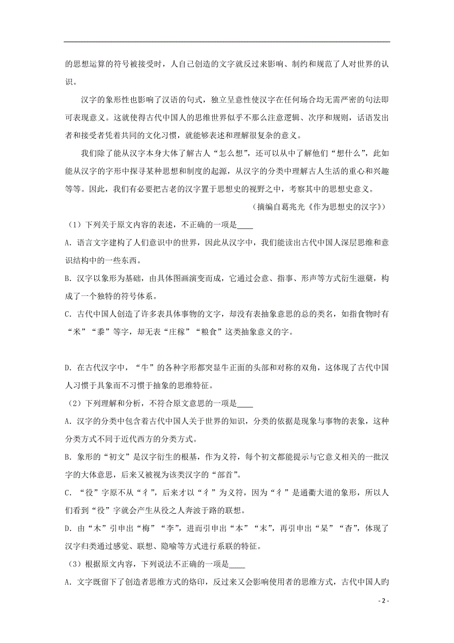 青海省2016-2017学年高二语文下学期期末考试试题_第2页