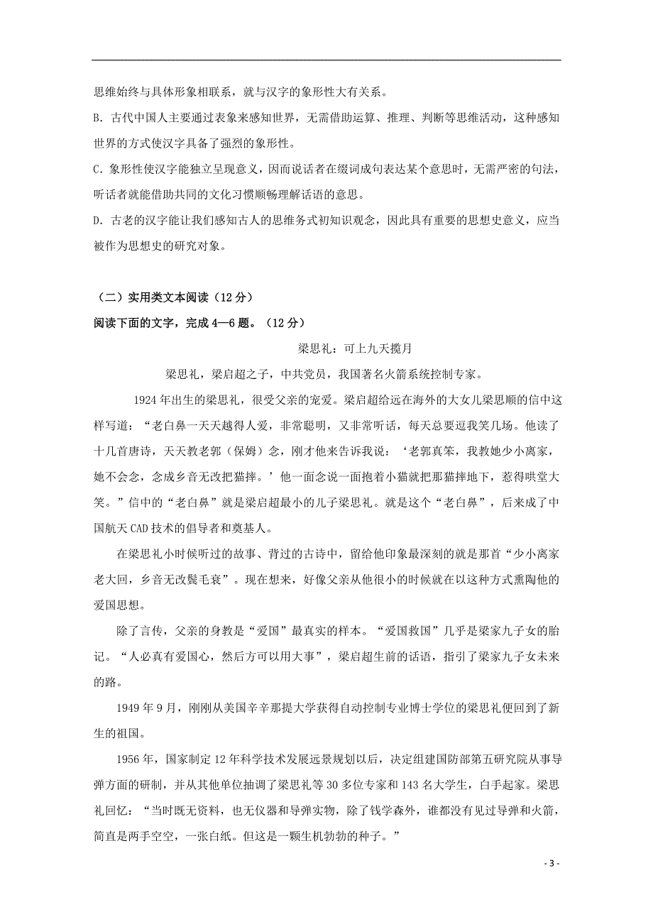 青海省2016-2017学年高二语文下学期期末考试试题_第3页