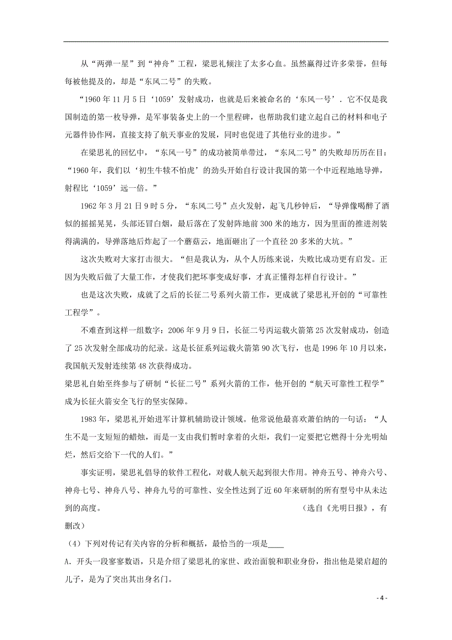 青海省2016-2017学年高二语文下学期期末考试试题_第4页