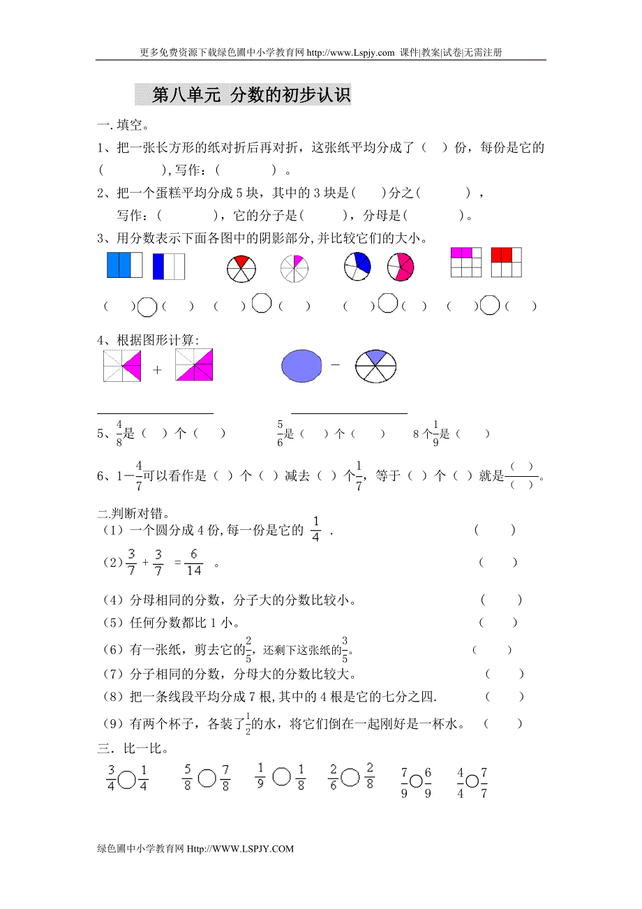 审定新人教版小学二年级数学上册期末各单元复习题第八单元 分数的初步认识_第1页