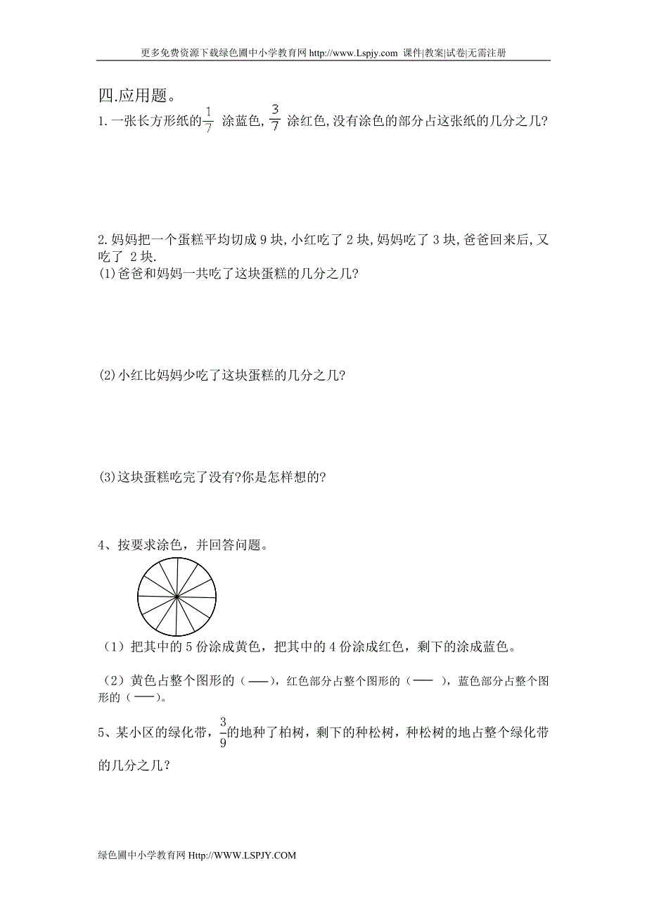 审定新人教版小学二年级数学上册期末各单元复习题第八单元 分数的初步认识_第2页