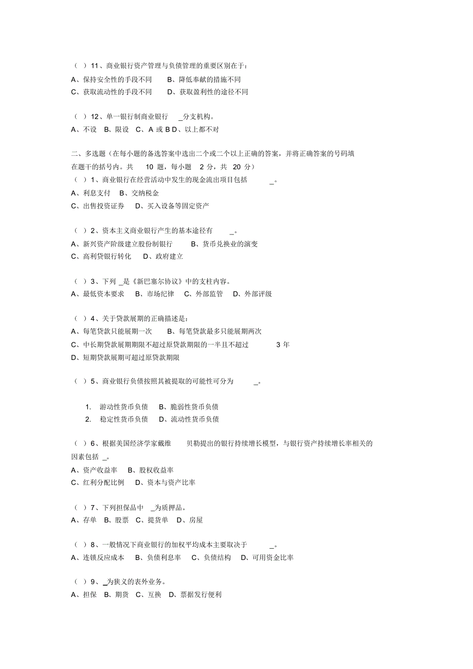 商业银行经营管理_宋清华_测试题2_第2页