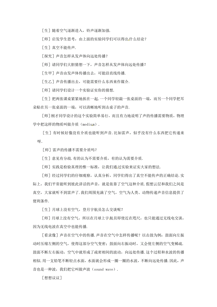 2018届八年级物理上册 第2章 第1节 声音的产生与传播教案 （新版）新人教版_第4页