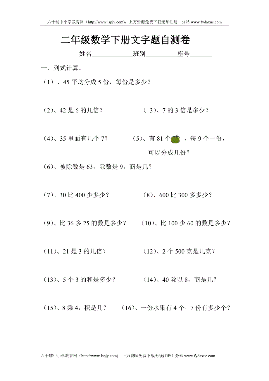 小学二年级数学下册文字题专项练习_第1页