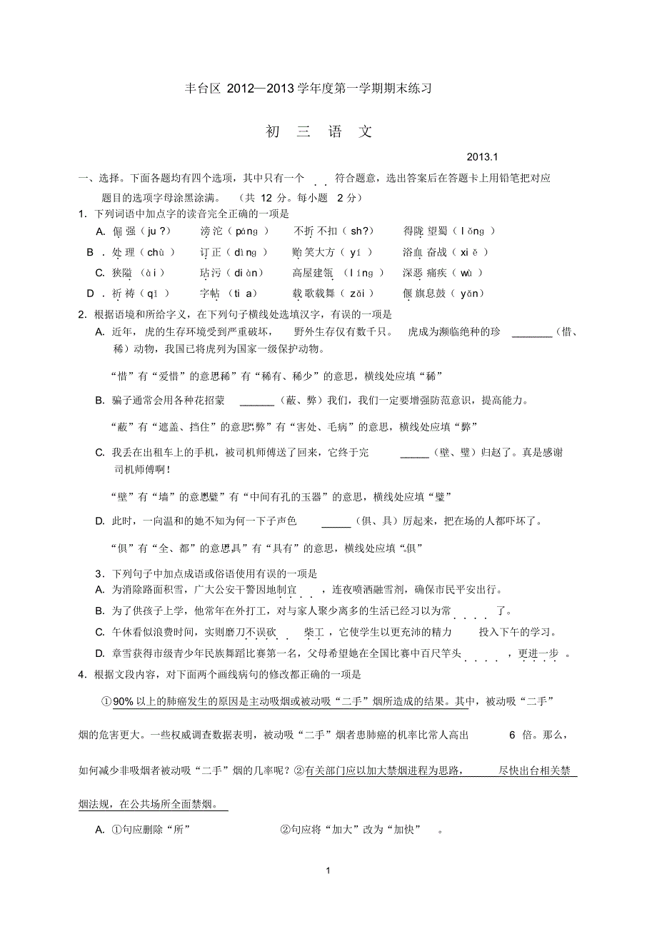 初三语文期末试题最终稿_第1页