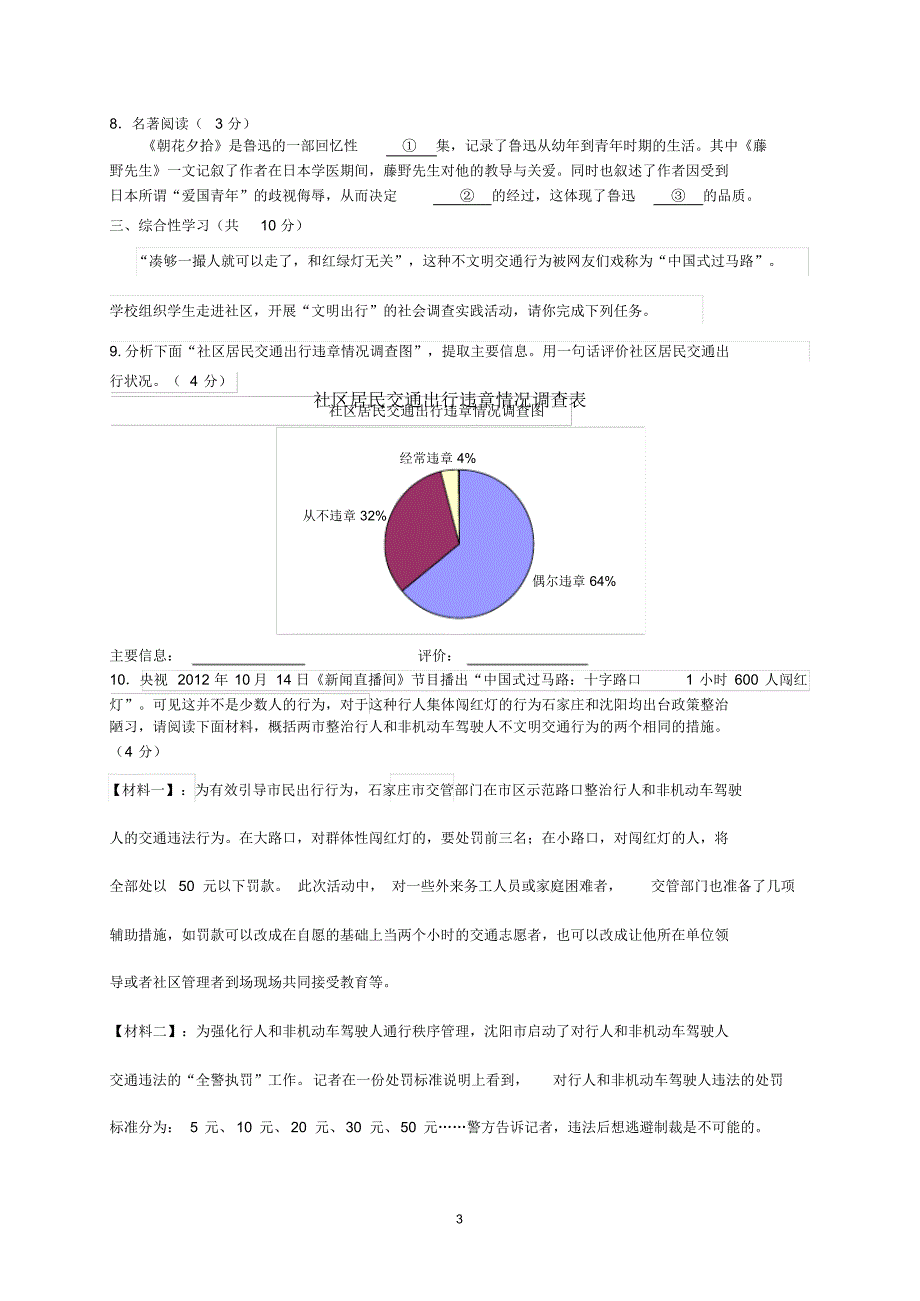 初三语文期末试题最终稿_第3页