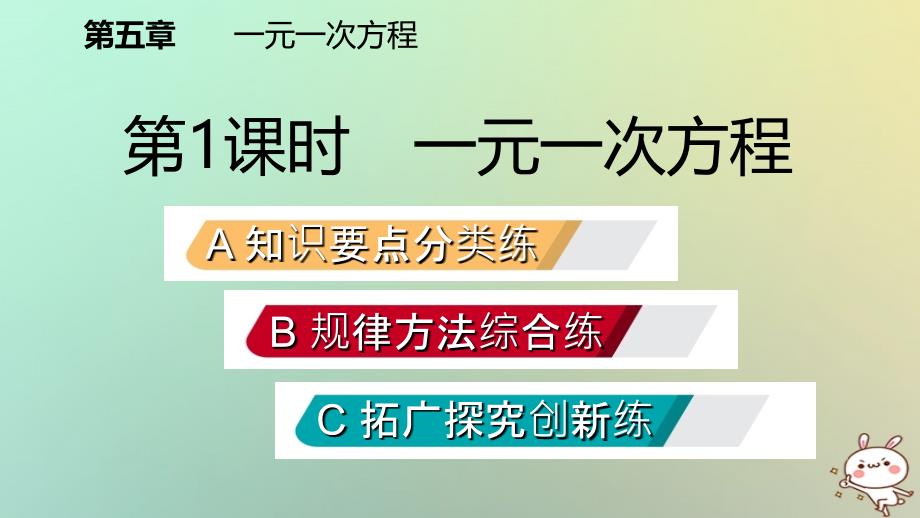 2018年七年级数学上册 第五章 一元一次方程 5.1 认识一元一次方程 5.1.1 一元一次方程练习课件 （新版）北师大版_第2页