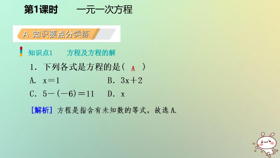 2018年七年级数学上册 第五章 一元一次方程 5.1 认识一元一次方程 5.1.1 一元一次方程练习课件 （新版）北师大版_第3页