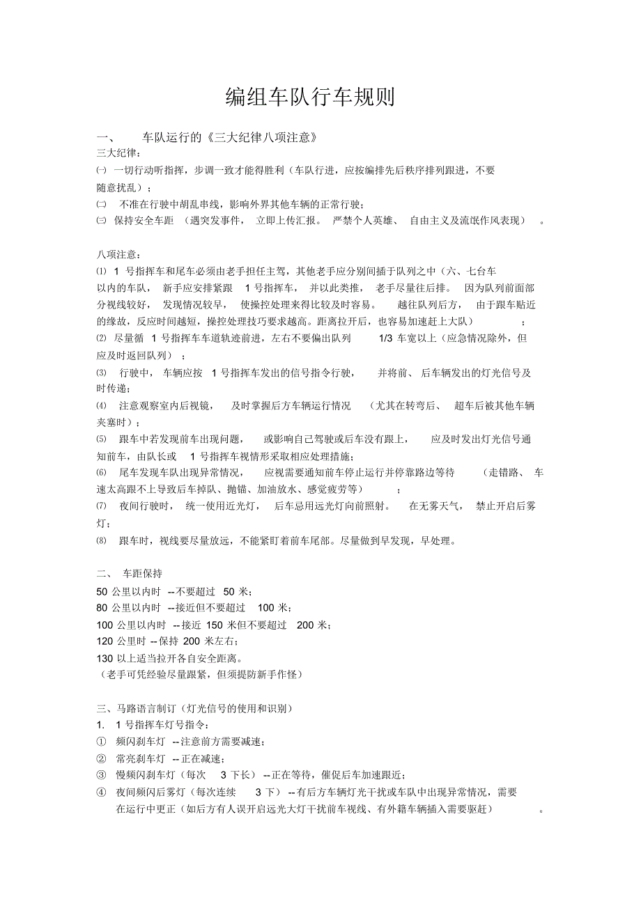 编组车队行车规则_第1页