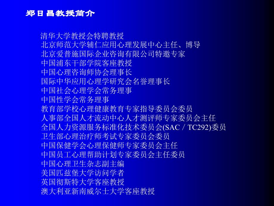 10月14日课程《压力管理与情绪调节》-课件_第2页