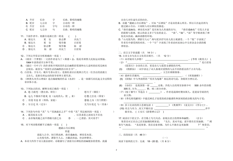 护理语文期末试卷_第2页