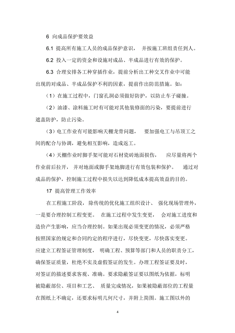 提前工期的保证措施_第4页