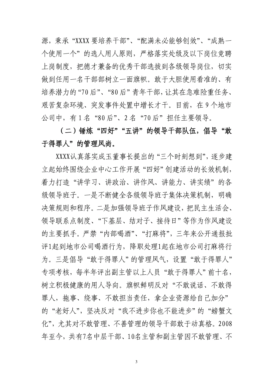 公司人才队伍建设报告 控制用工总量 坚持效率优先 打造高效团队_第3页