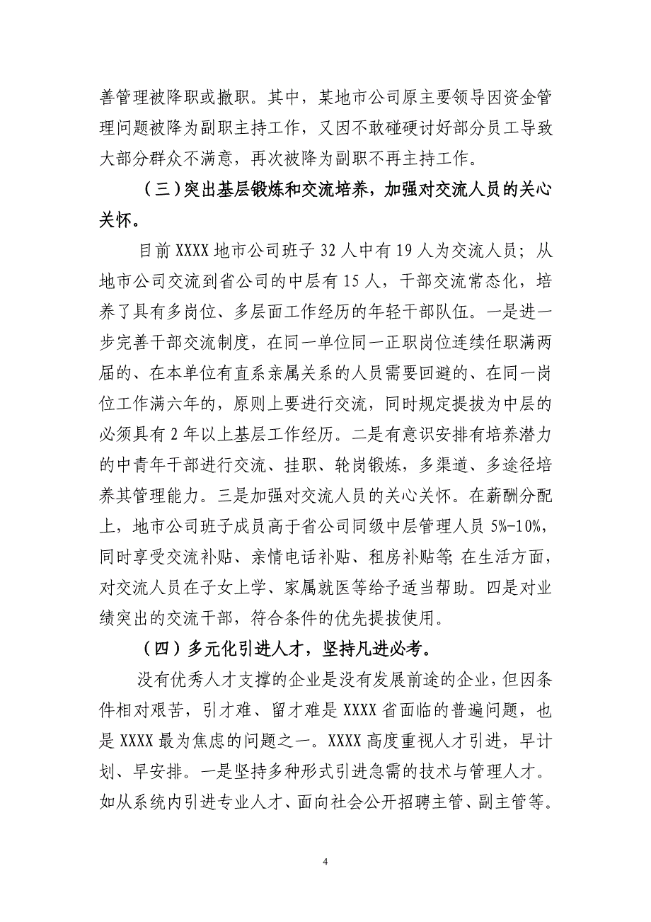 公司人才队伍建设报告 控制用工总量 坚持效率优先 打造高效团队_第4页