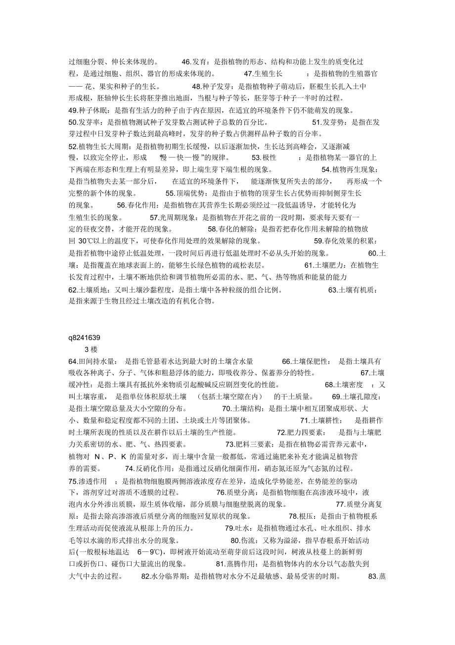 农业专业知识文档_第2页