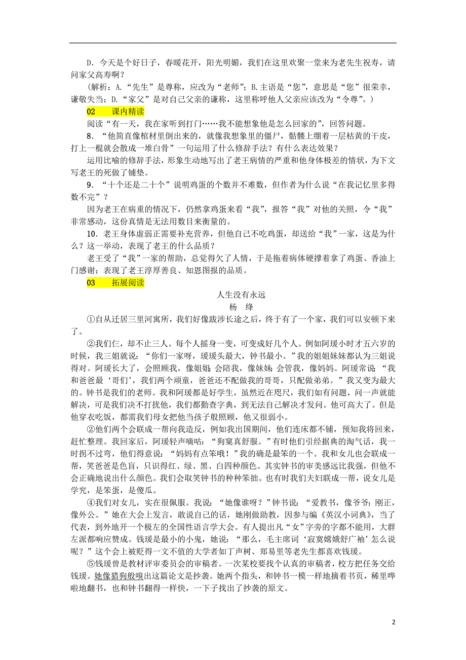 2018届七年级语文下册第三单元10老王习题新人教版_第2页