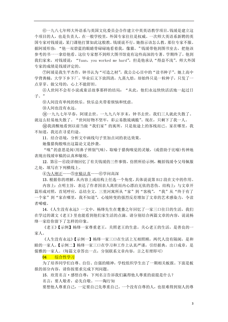 2018届七年级语文下册第三单元10老王习题新人教版_第3页