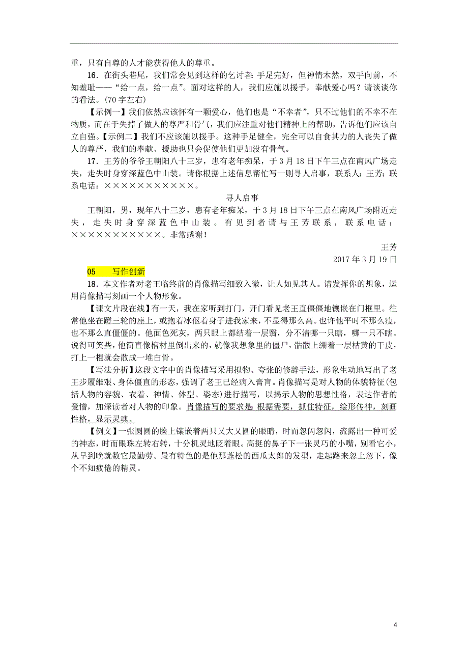 2018届七年级语文下册第三单元10老王习题新人教版_第4页