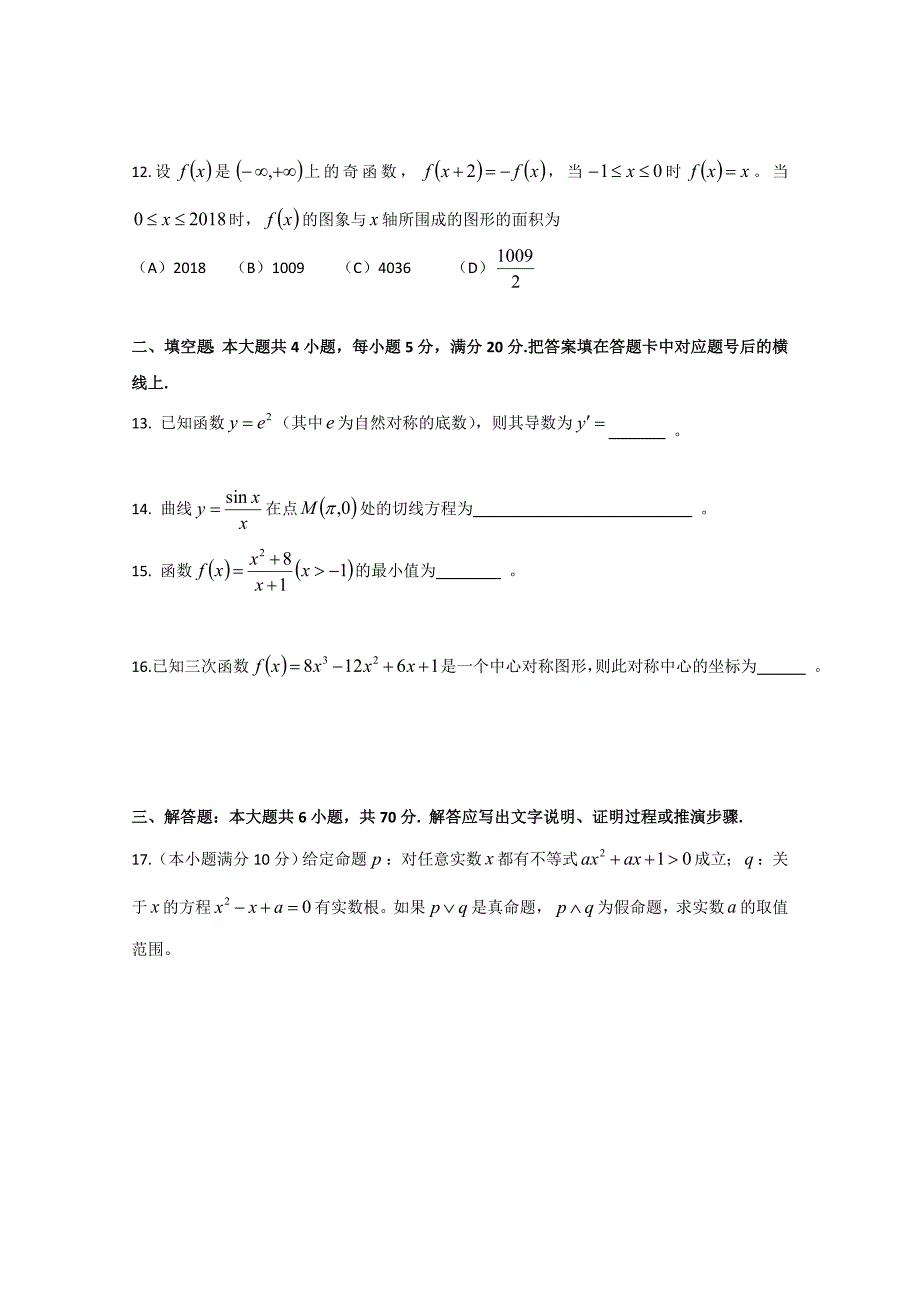 湖南省张家界市民族中学2018届高三下学期第一次月考数学（文）试题 word版含答案_第3页