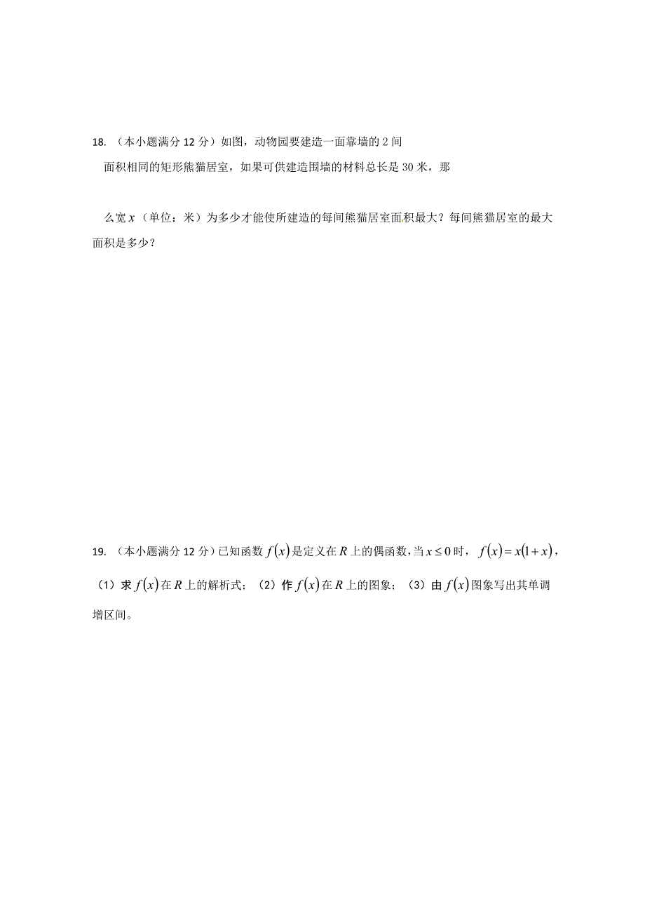 湖南省张家界市民族中学2018届高三下学期第一次月考数学（文）试题 word版含答案_第4页