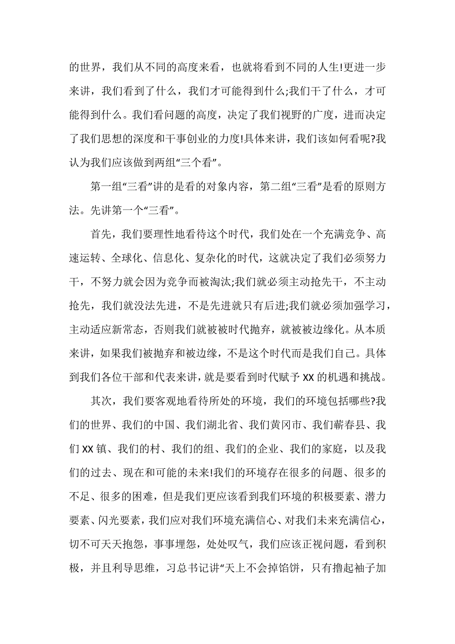 走心的三级干部座谈会上的讲话稿_第2页