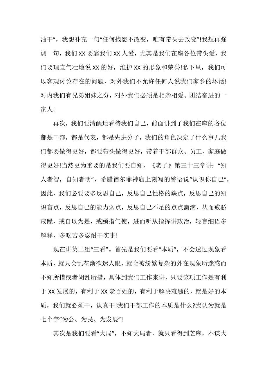 走心的三级干部座谈会上的讲话稿_第3页