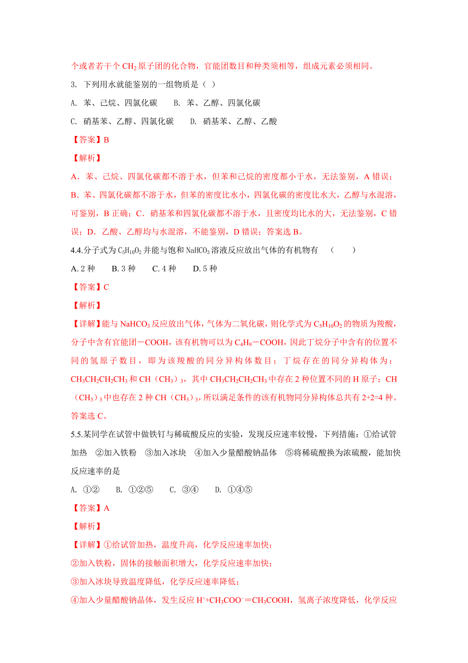 甘肃省2017-2018学年高一下学期第三学段（期末）考试化学（理）试题 word版含解析_第2页