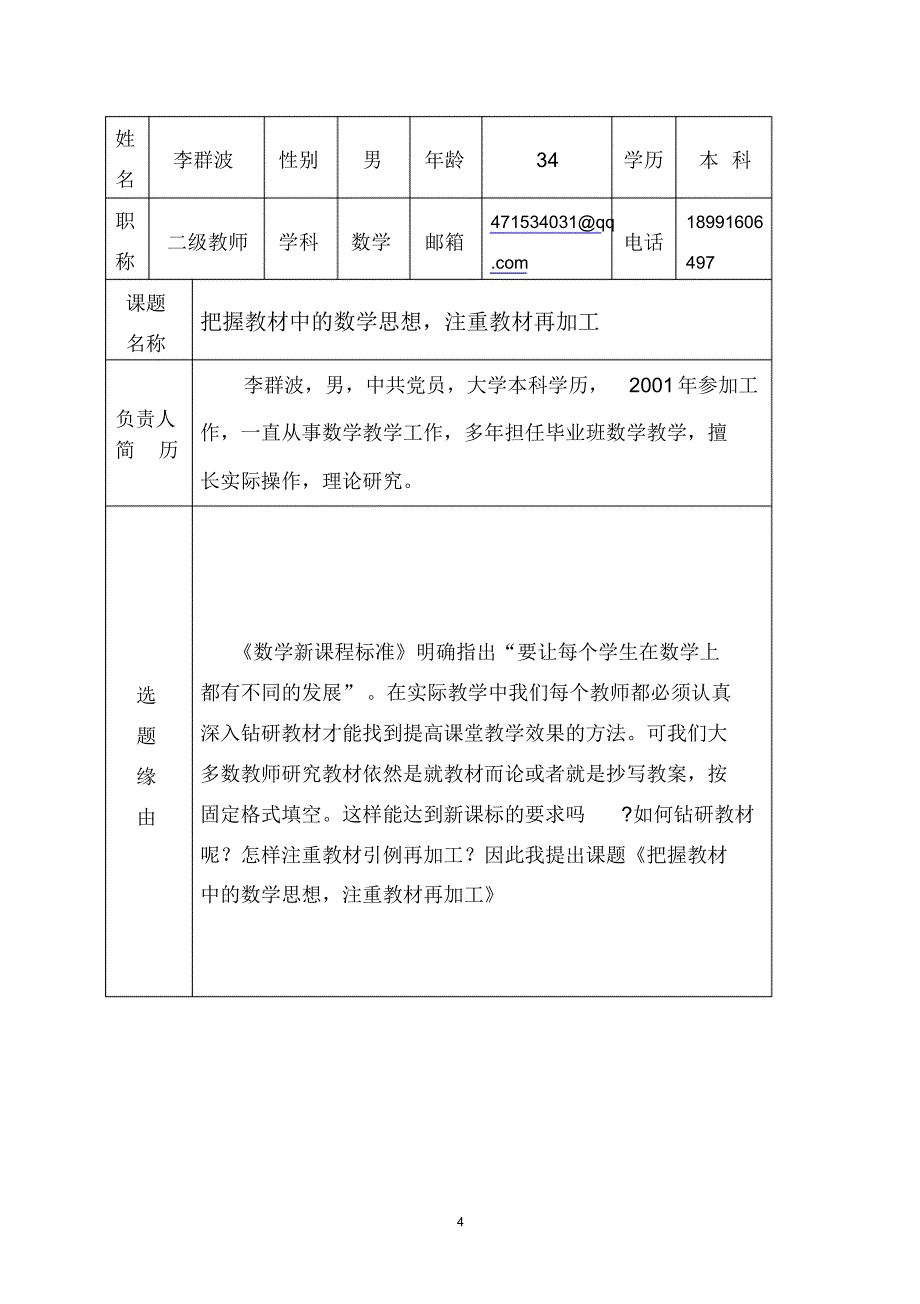 校本研修—--把握教材中的数学思想,注重教材再加工_第4页