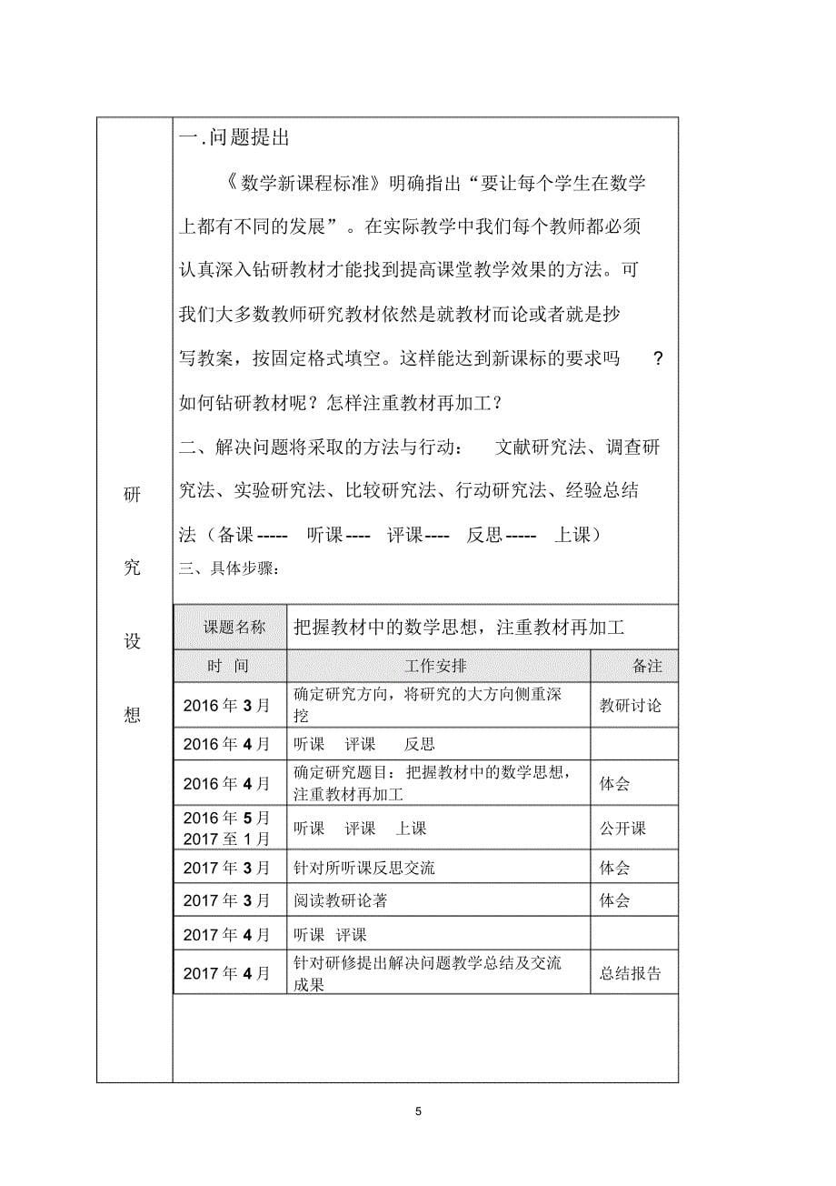 校本研修—--把握教材中的数学思想,注重教材再加工_第5页